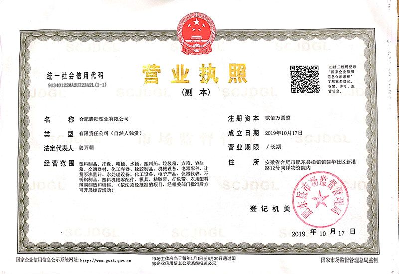 企业营业执照网站展示