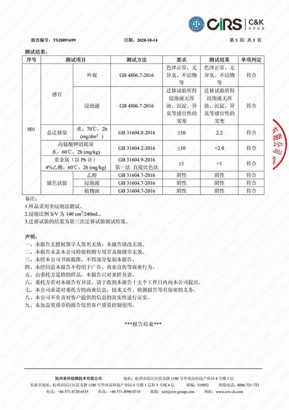 腾陆检测报告2020-10-14(4)